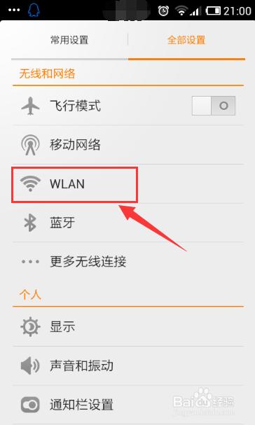 安卓手机怎么连接wifi