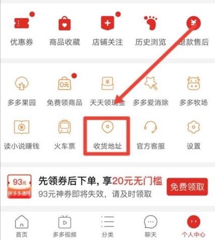 拼多多收货地址删除缩略图