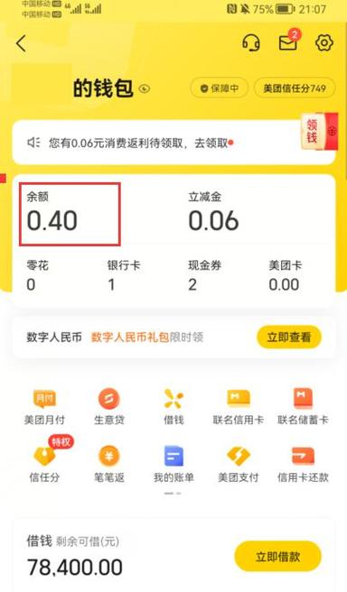 美团配送金额在哪里设置