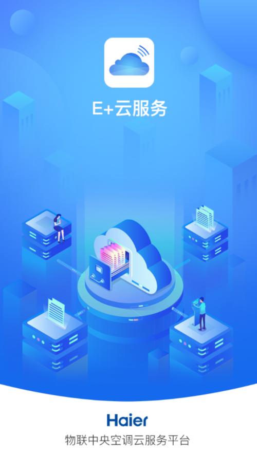智能云app截图