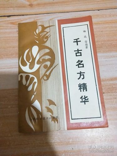 健脑益智的千古名方