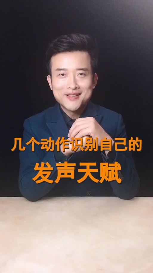 张驰发声教学是真的吗截图