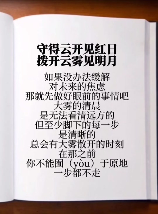 守得日月见云开什么意思