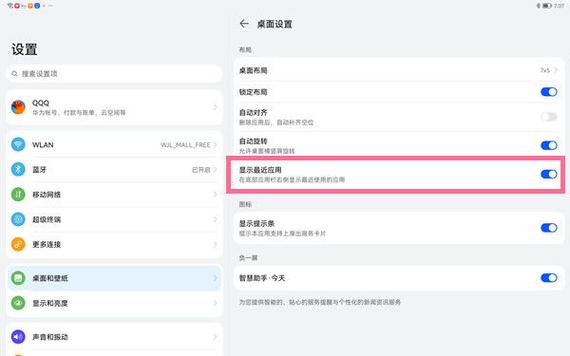 华为平板怎么关闭软件推荐缩略图
