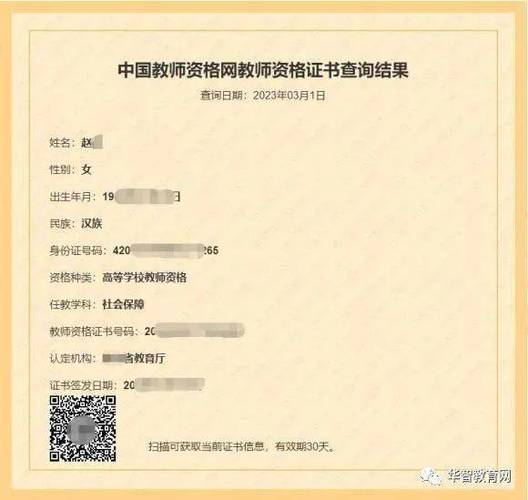 怎样查询自己的教师资格证编号