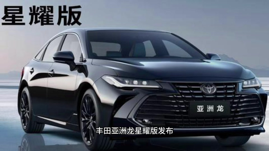 亚洲龙哪个版本好