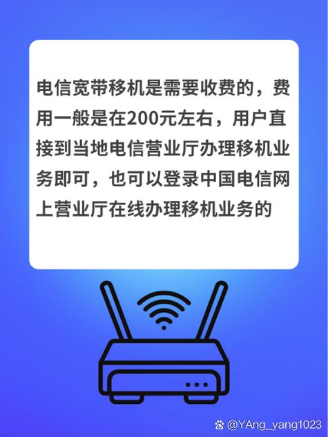电信宽带迁移要收费吗