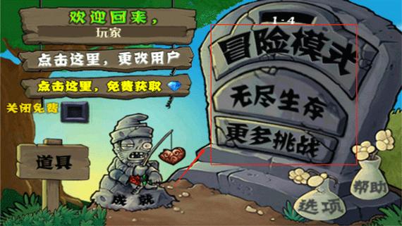 植物大战僵尸无尽版安卓版下载