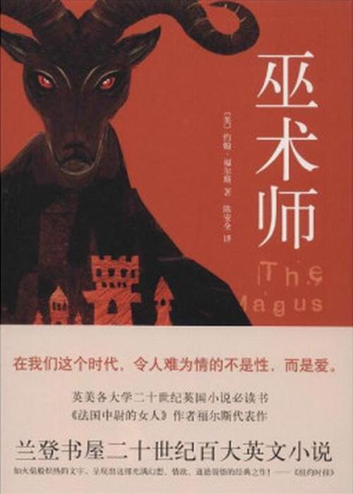 巫术师小说