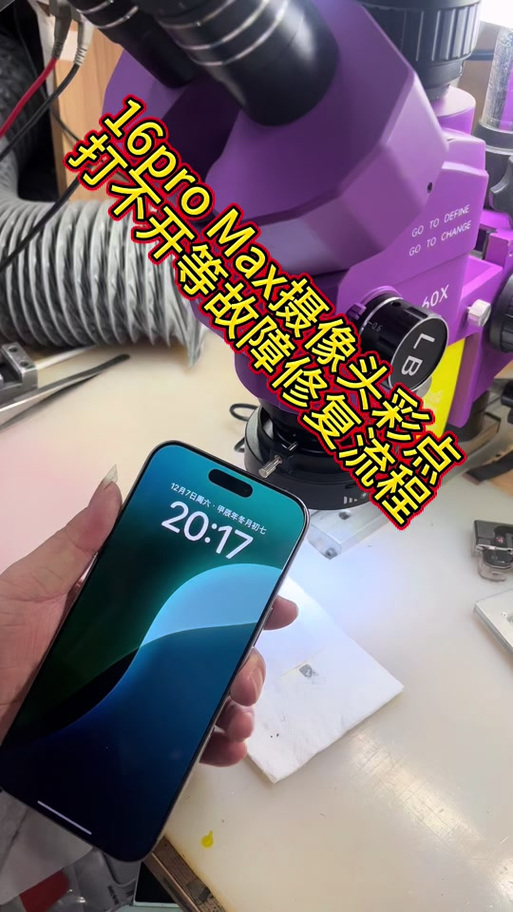 苹果x摄像头胶水粘的