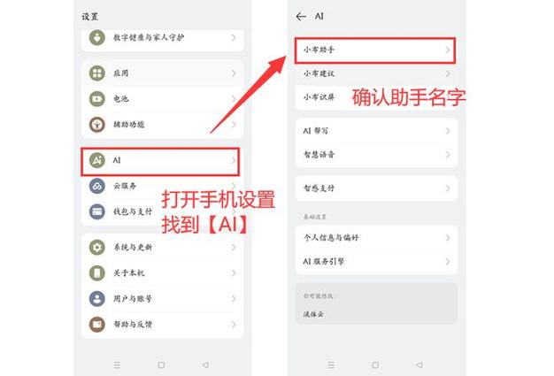 oppo语音智能助手叫什么名字缩略图