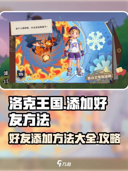洛克王国的好友列表在哪里
