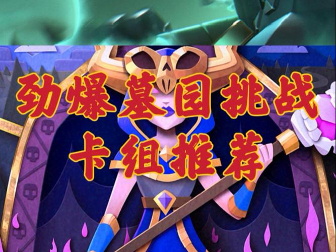 墓园卡组大全截图