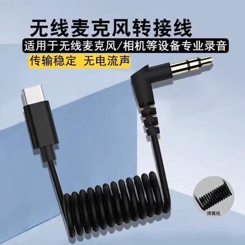 无线麦克风连接
