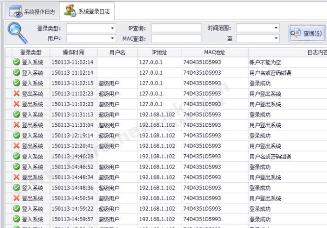 系统运行日志