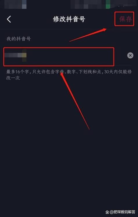 抖音号怎么修改第二次