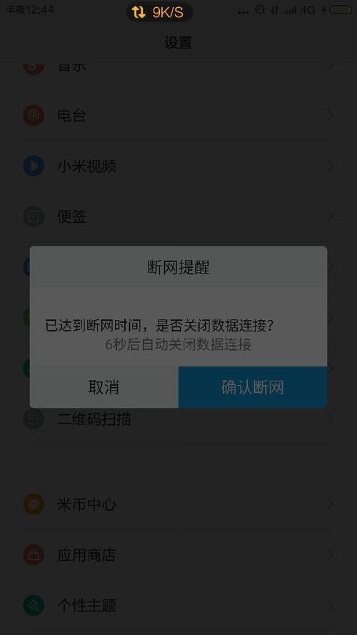 手机每天晚上自动断网怎么回事