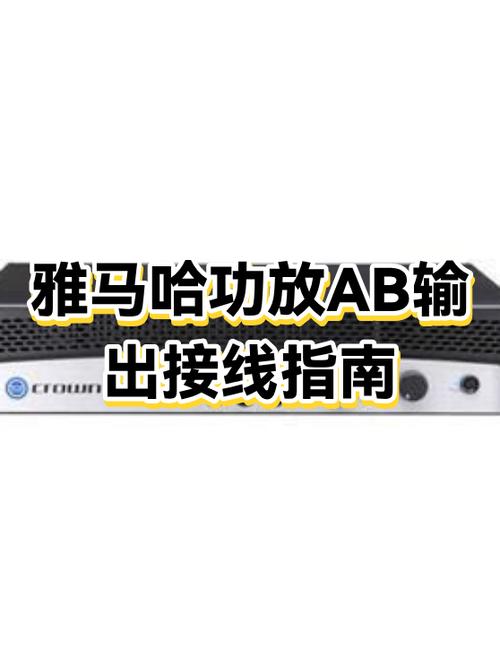 雅马哈功放连接音箱线教程