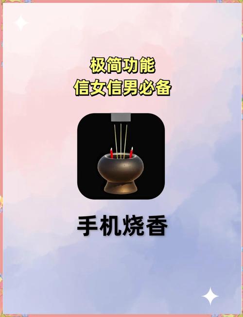 免费祈福上香的软件截图