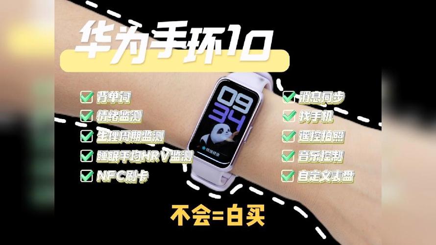 华为手环的功能有哪些图标