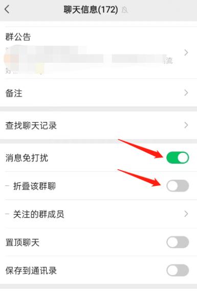 微信群不能设置免打扰