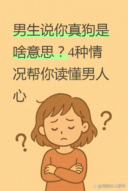 男人骂你狗比是暗示吗