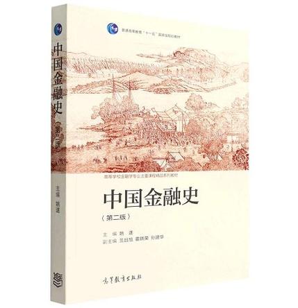 中国金融史pdf电子书