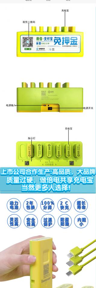 免押金充电宝多少钱