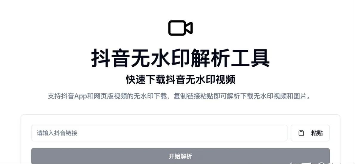 抖音去水印版缩略图