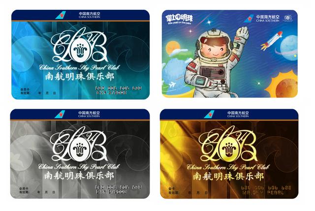 南航明珠会员卡号查询