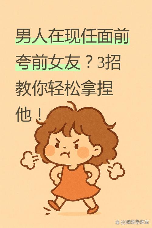 总是想起男朋友的前女友怎么办