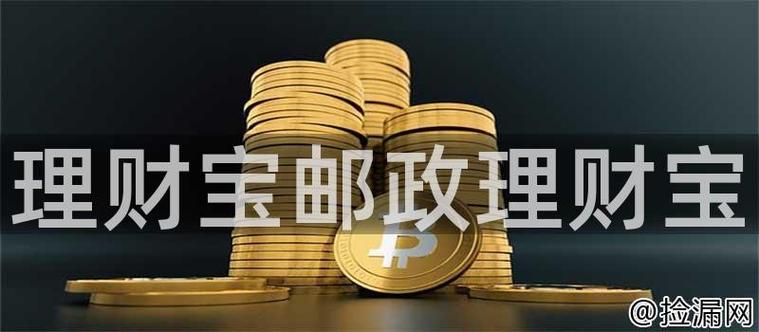 邮政理财缩略图