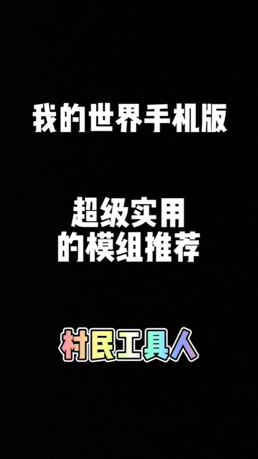 村民有自我意识的模组