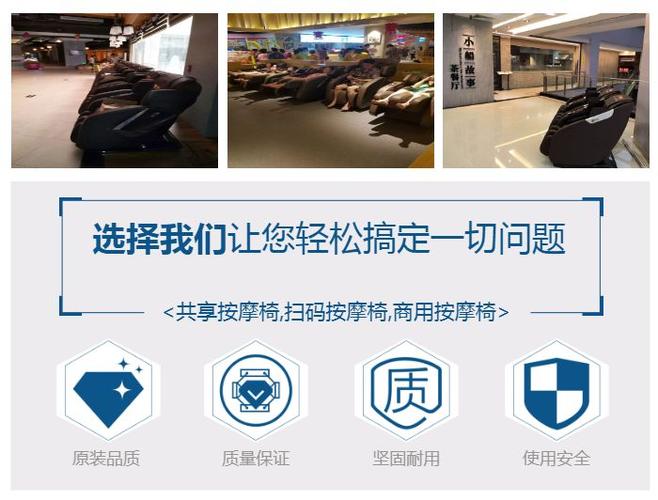 共享按摩椅合作电话