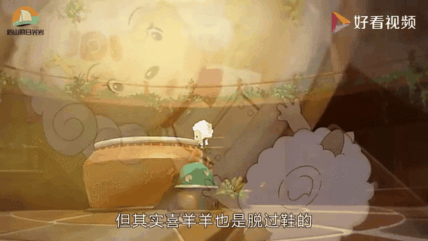 喜羊羊脱鞋视频