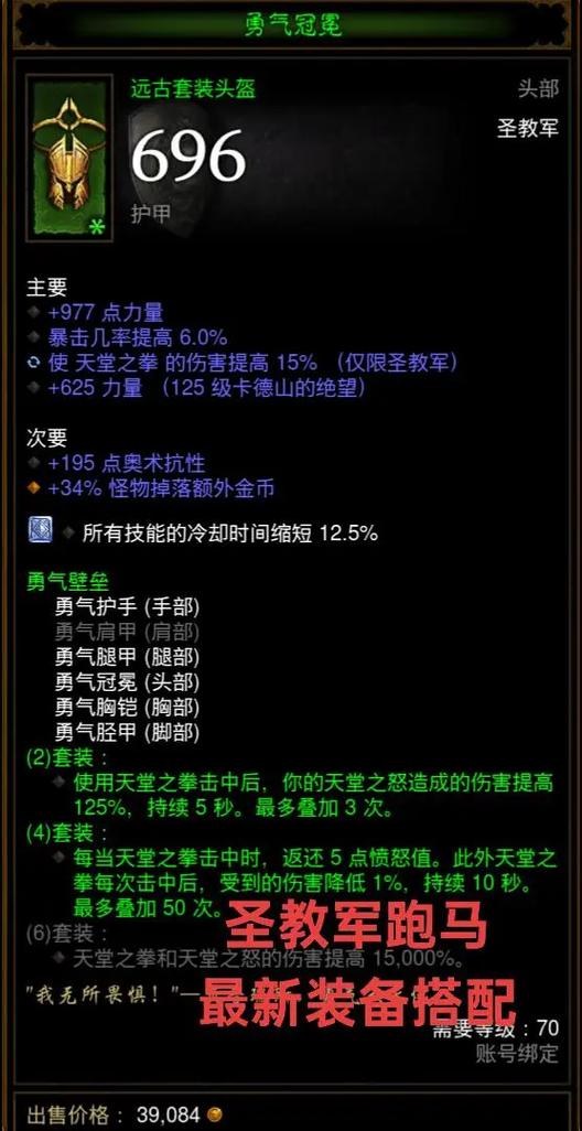 暗黑破坏神3圣教军流派