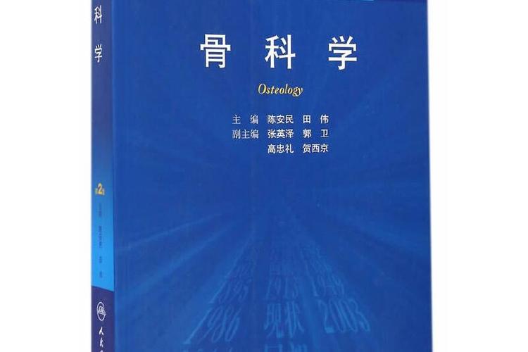 去骨科你都学到了什么图标