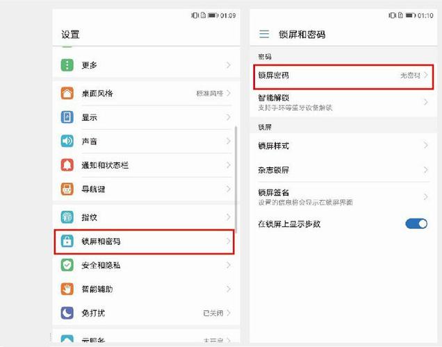 华为手机mate80锁屏密码怎么设置图标