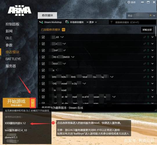 武装突袭mod怎么装