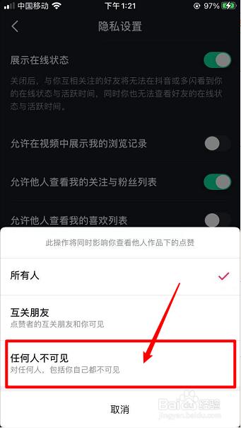 抖音点赞不让显示在屏幕上