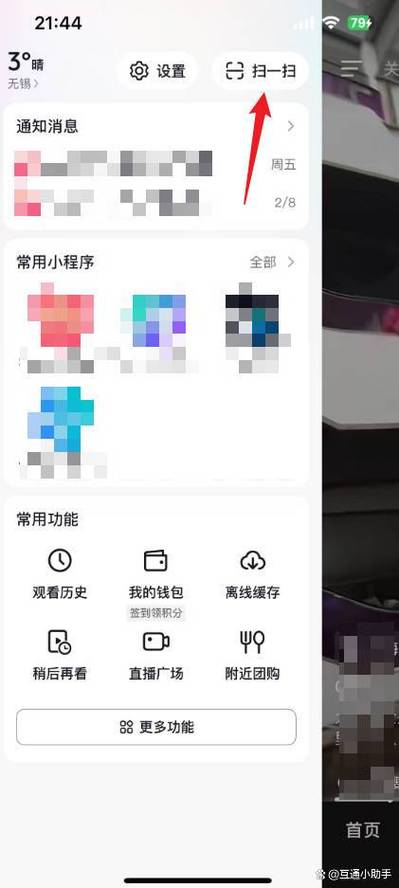 抖音手机扫一扫在哪里