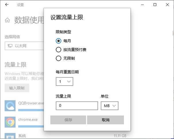 电脑流量限制在哪设置