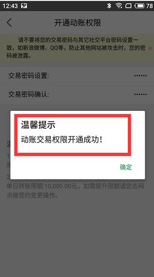 开通农行掌银步骤