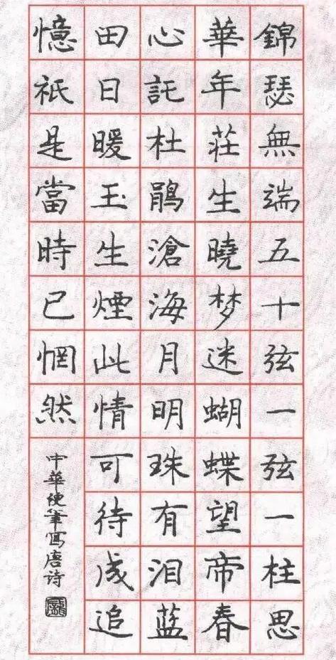 钢笔书法作品欣赏 硬笔截图