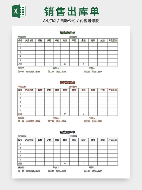 销售出库单模板图标