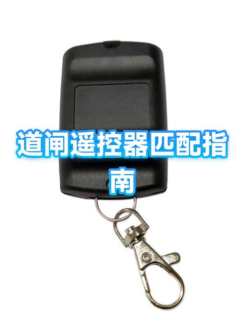 道闸门遥控器配对步骤