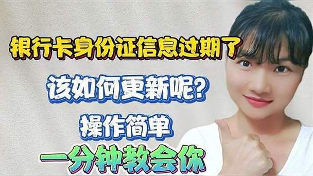 网上银行卡身份证过期怎么更新截图