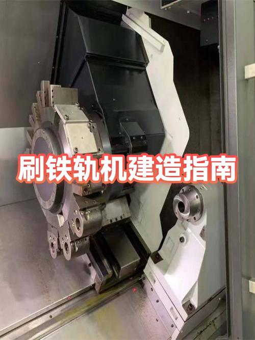 刷铁轨机建造过程截图