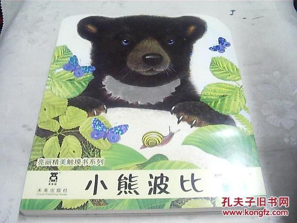 小熊波比三