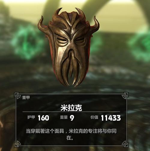 上古卷轴5米拉克代码完整版